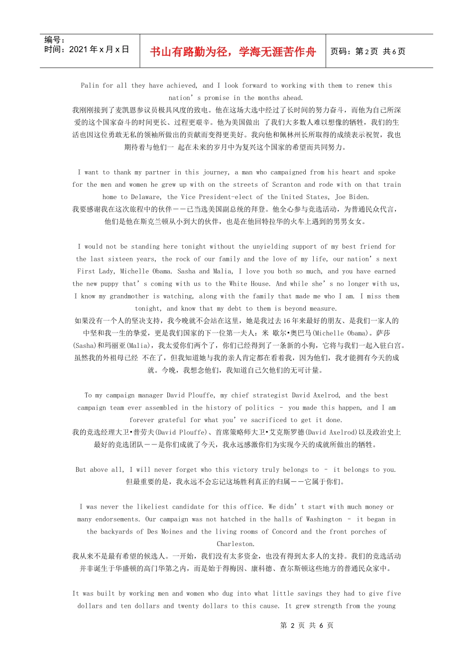 奥巴马选举获胜后演说全文_第2页