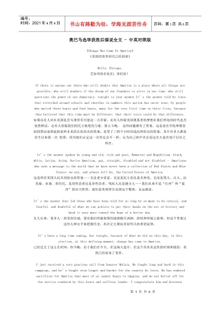奥巴马选举获胜后演说全文
