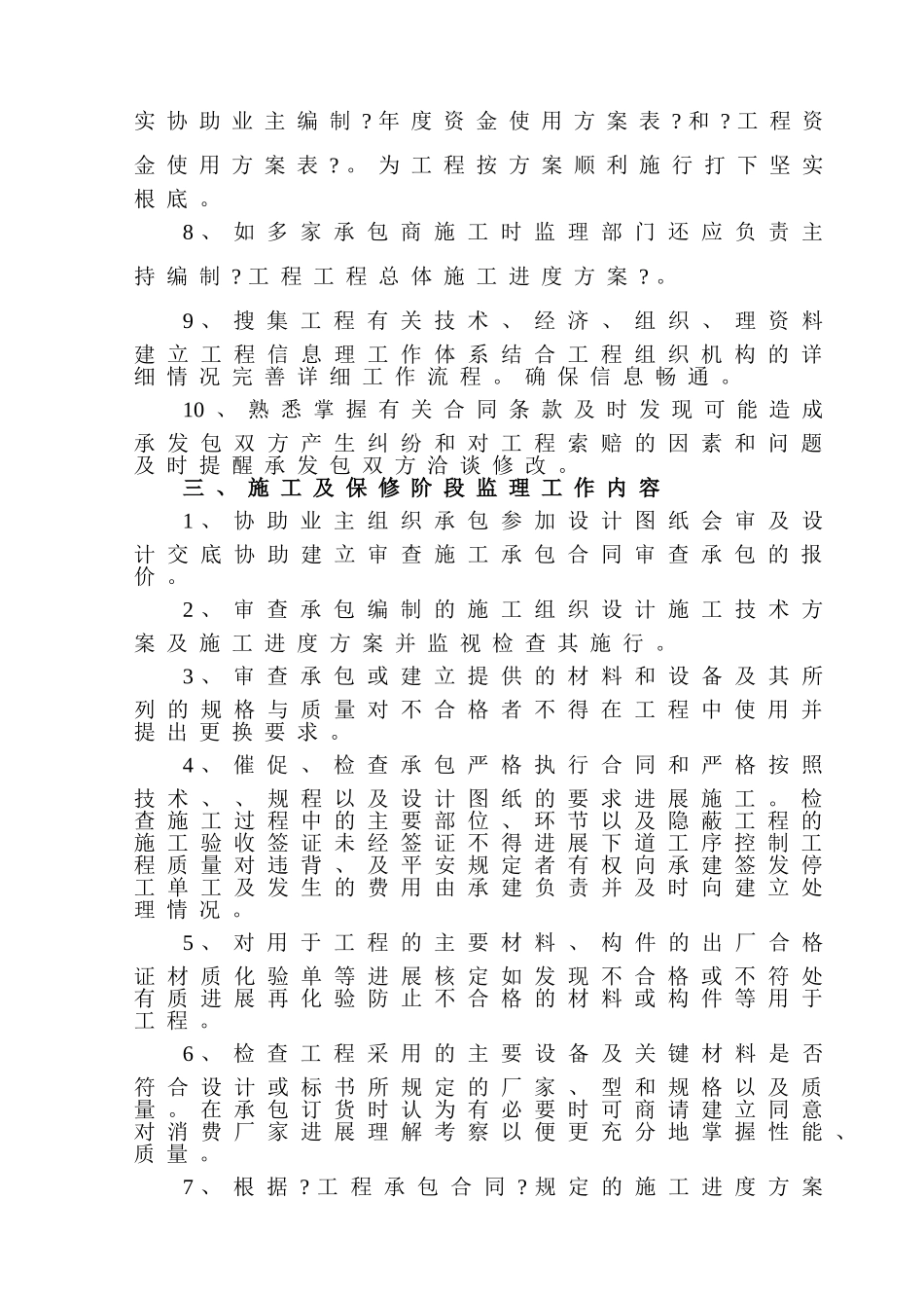 绿化工程监理大纲_第2页