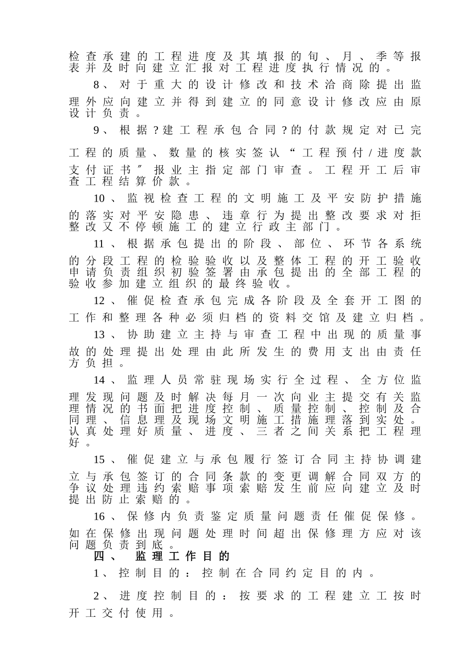 绿化工程监理大纲_第3页