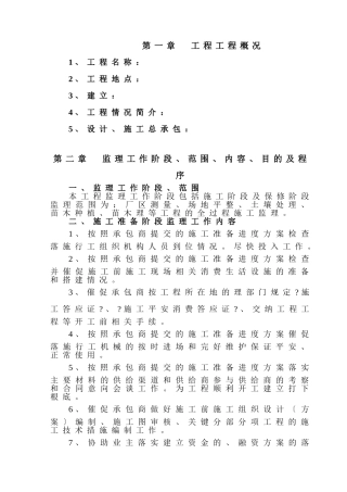 绿化工程监理大纲