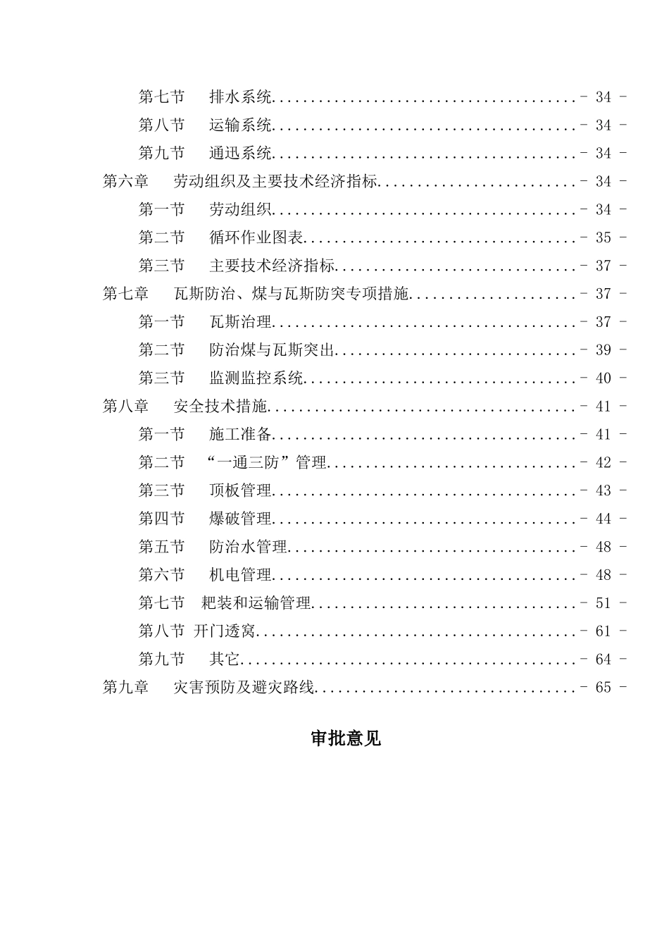 新春煤矿1402瓦斯抽放回风巷作业规程_第3页