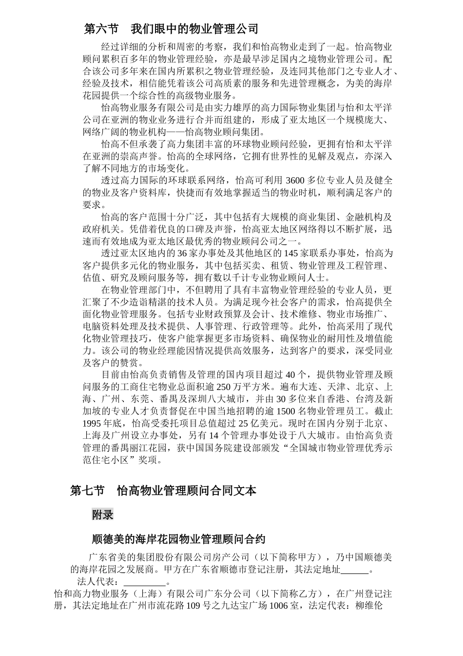 房地产成功的关键_第1页