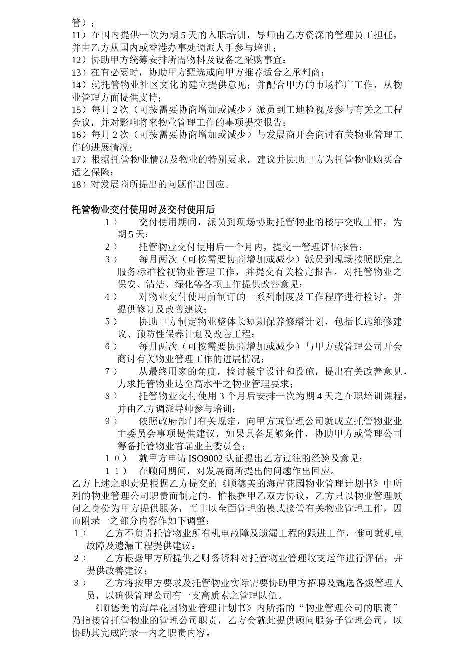 房地产成功的关键_第3页