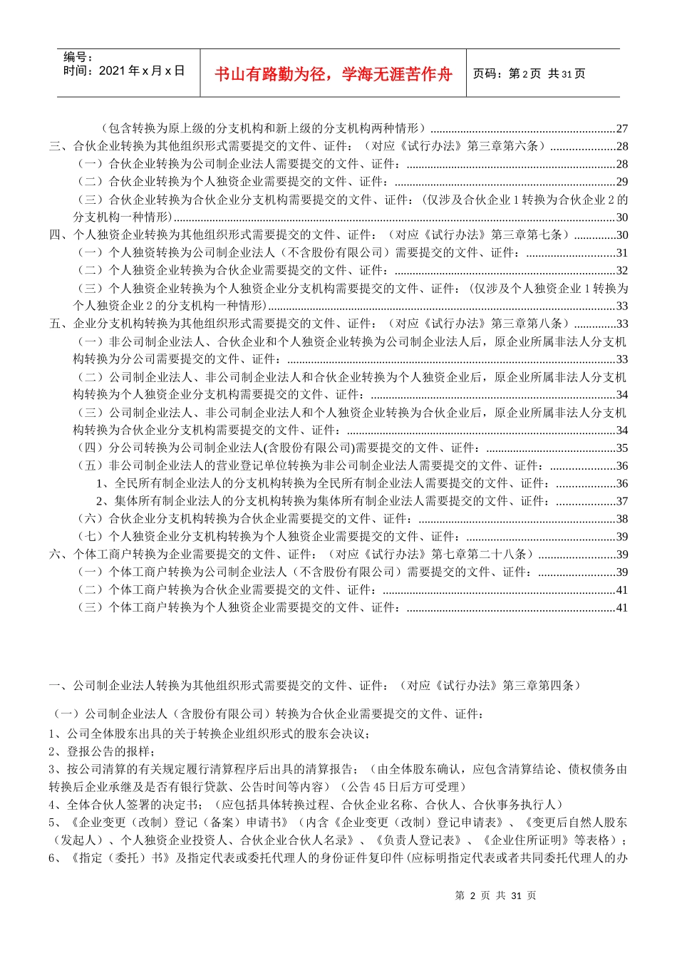 如何办理企业组织形式转换(仅限中关村一区十园地区)_第2页