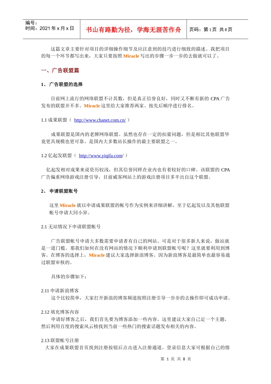 威客网站发布任务项目详细操作笔记_第1页