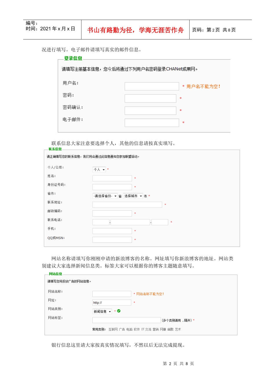 威客网站发布任务项目详细操作笔记_第2页