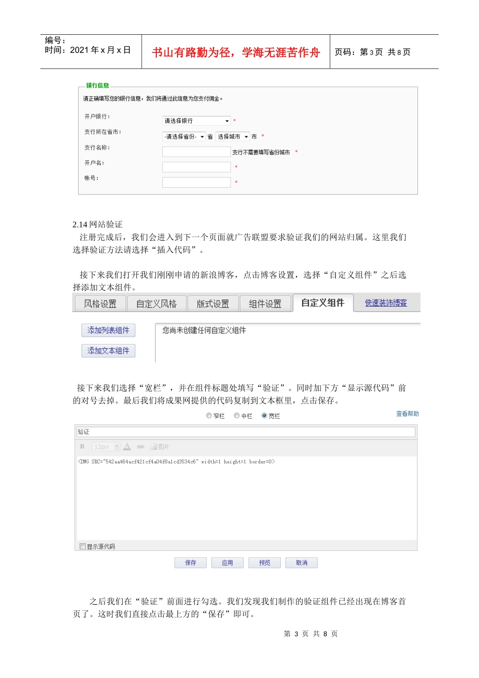 威客网站发布任务项目详细操作笔记_第3页