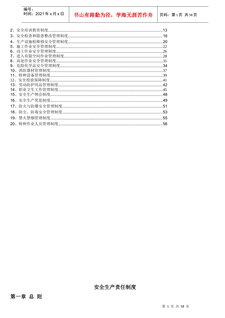 安全标准化管理制度doc0_第2页
