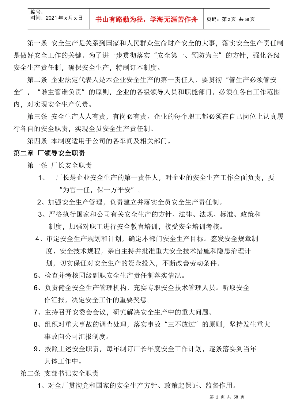 安全标准化管理制度doc0_第3页