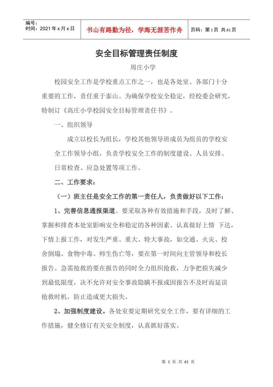 安全目标管理责任制度_第1页