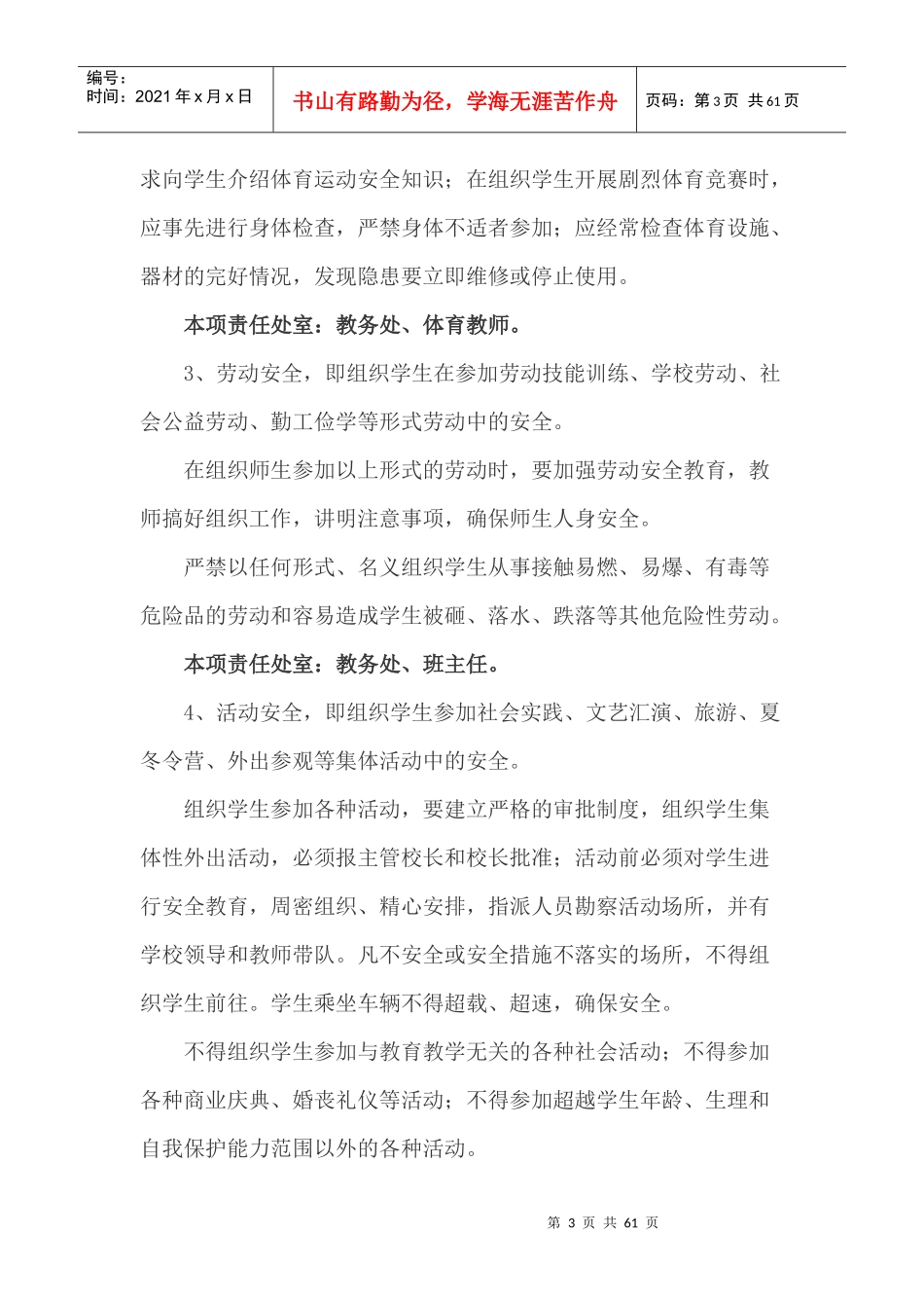 安全目标管理责任制度_第3页