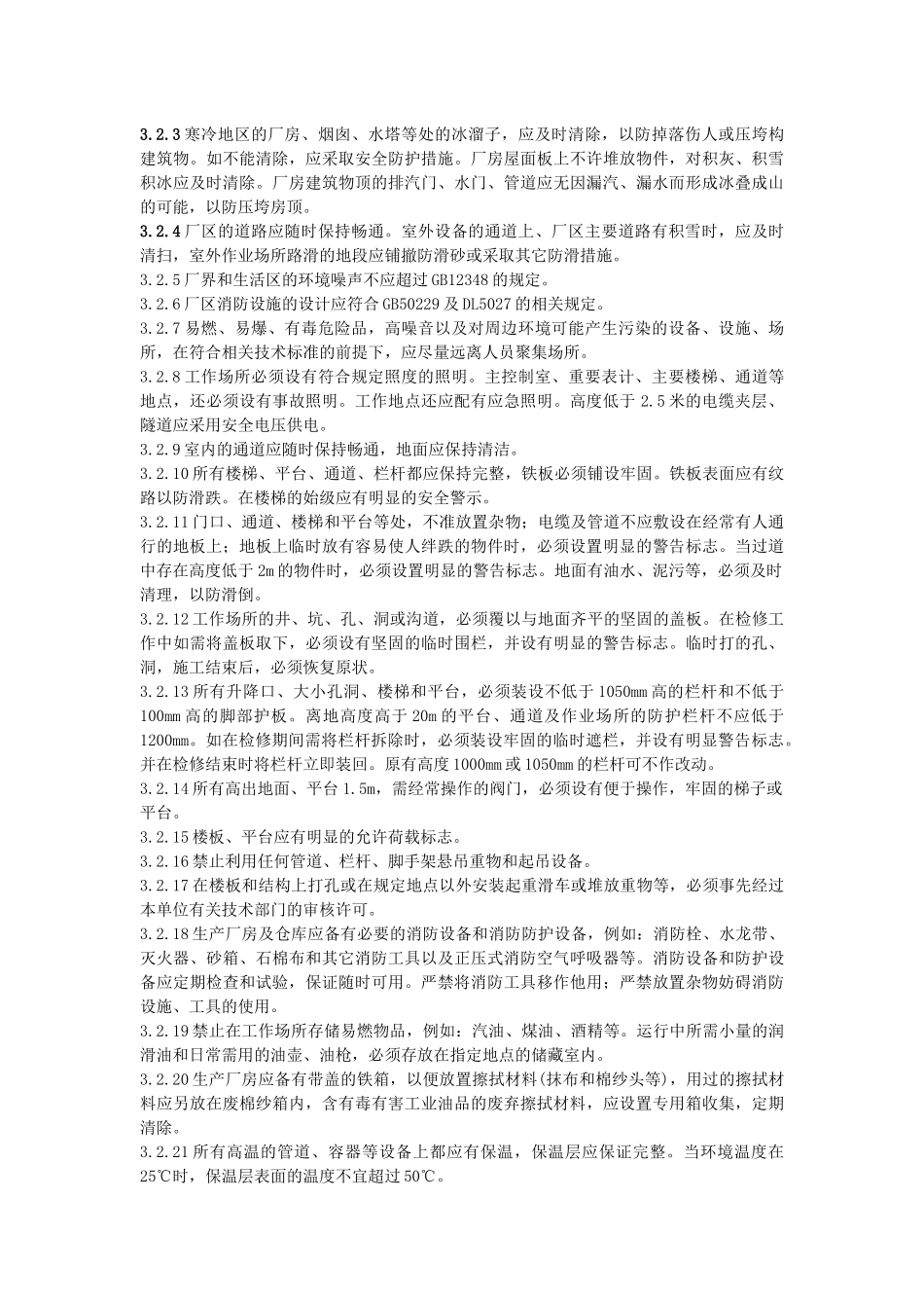 新电业安全工作规程机械部份_第2页