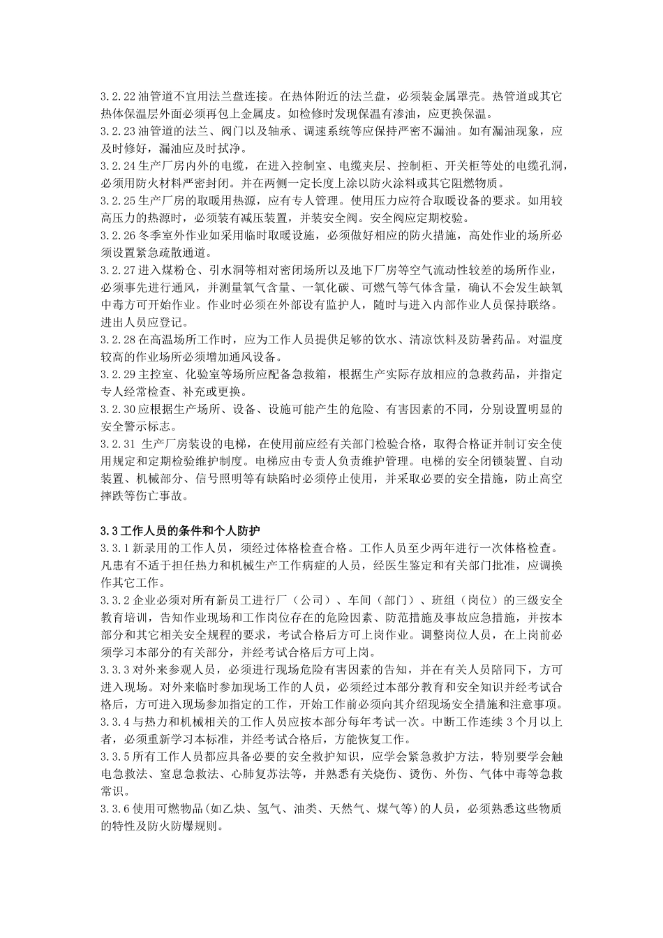 新电业安全工作规程机械部份_第3页