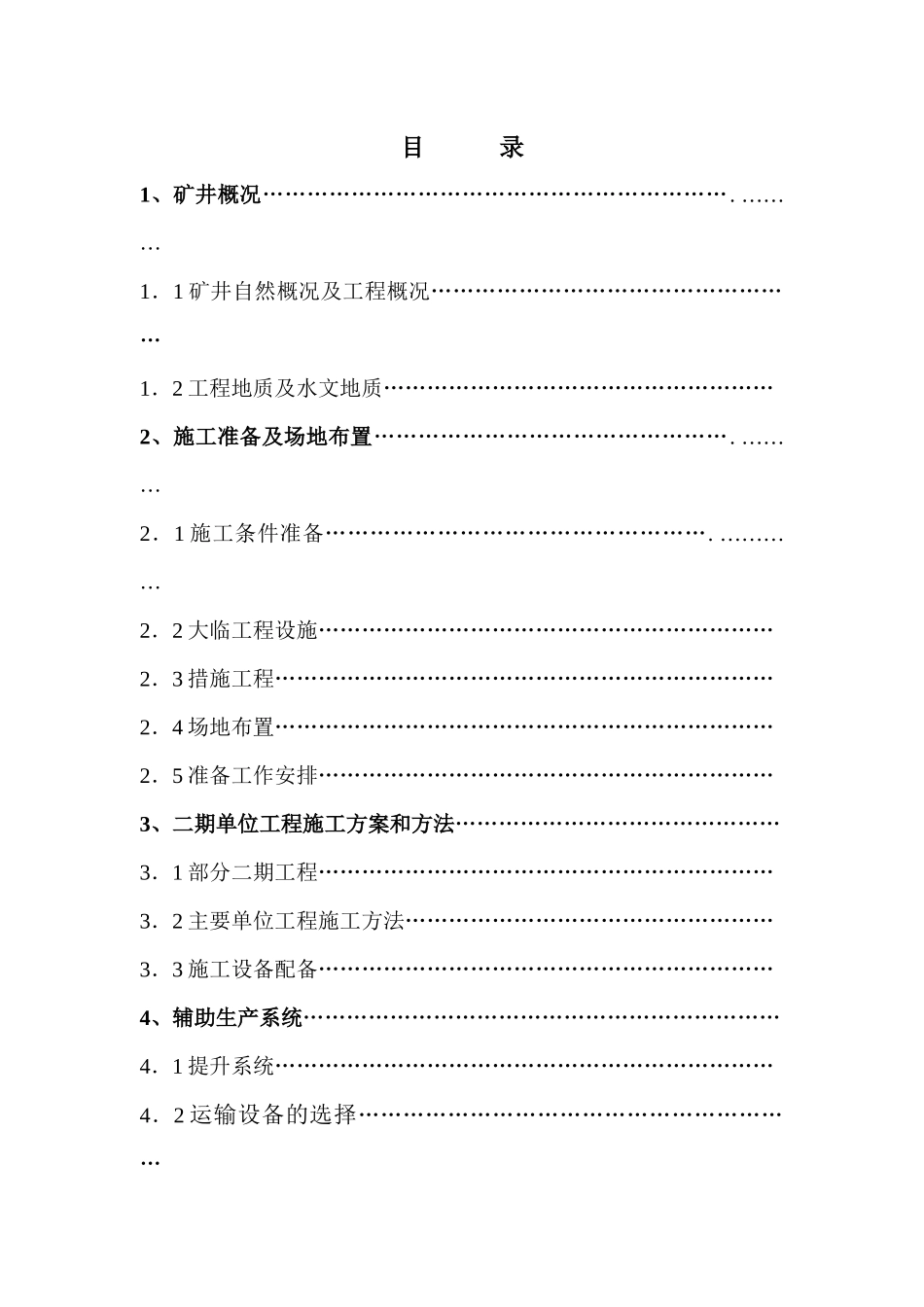 巩义市大峪沟矿务局将军矿二期施工组织设计_第2页