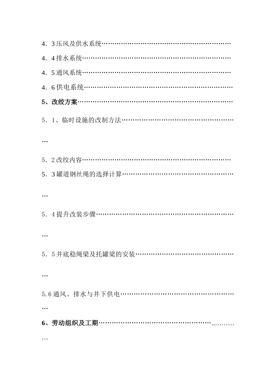 巩义市大峪沟矿务局将军矿二期施工组织设计_第3页