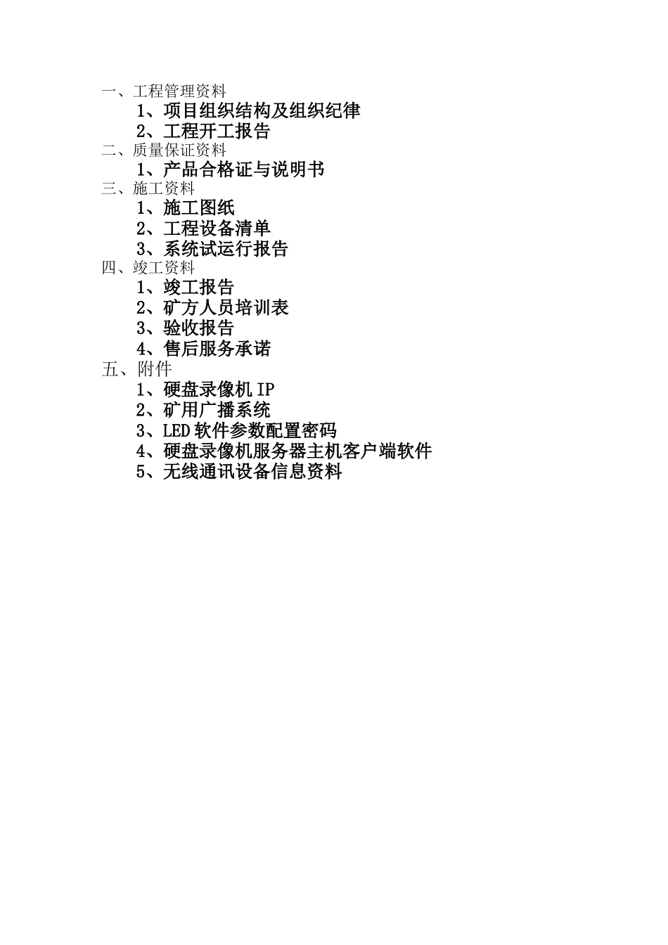 同德煤矿项目竣工报告_第2页