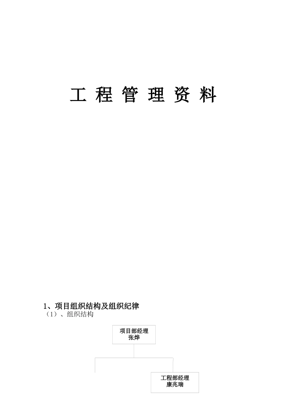 同德煤矿项目竣工报告_第3页