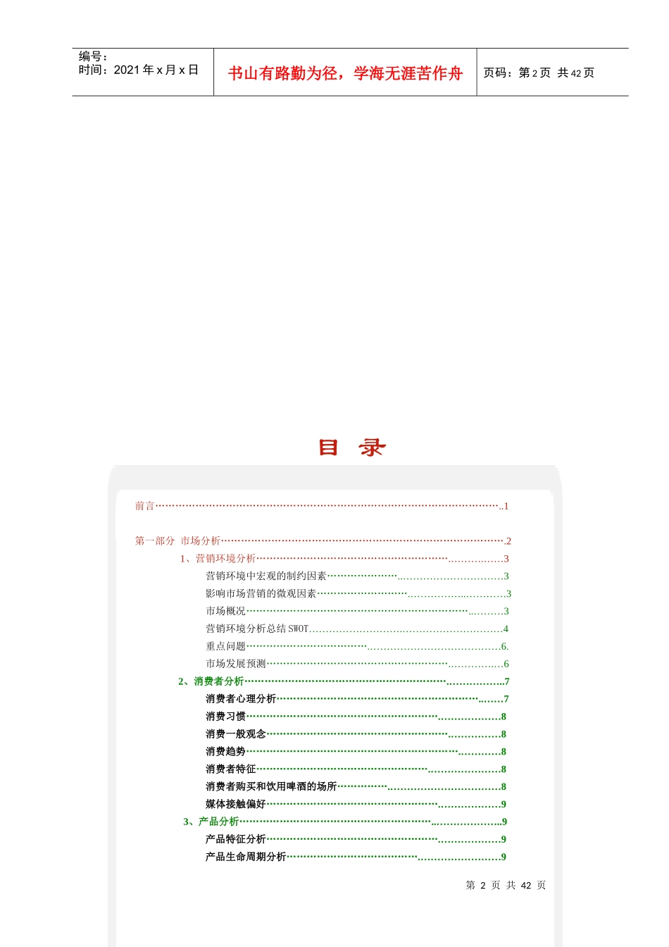 好想你策划文案(大广赛)_第2页