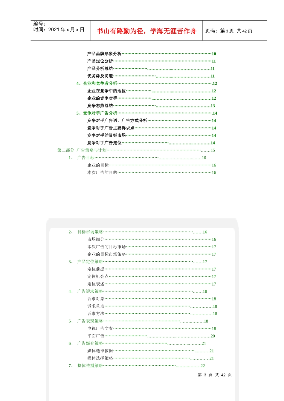 好想你策划文案(大广赛)_第3页