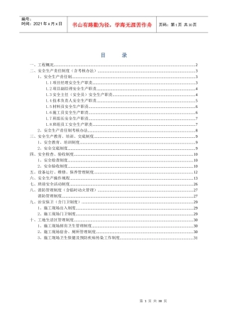 安全生产管理制度H1-H6