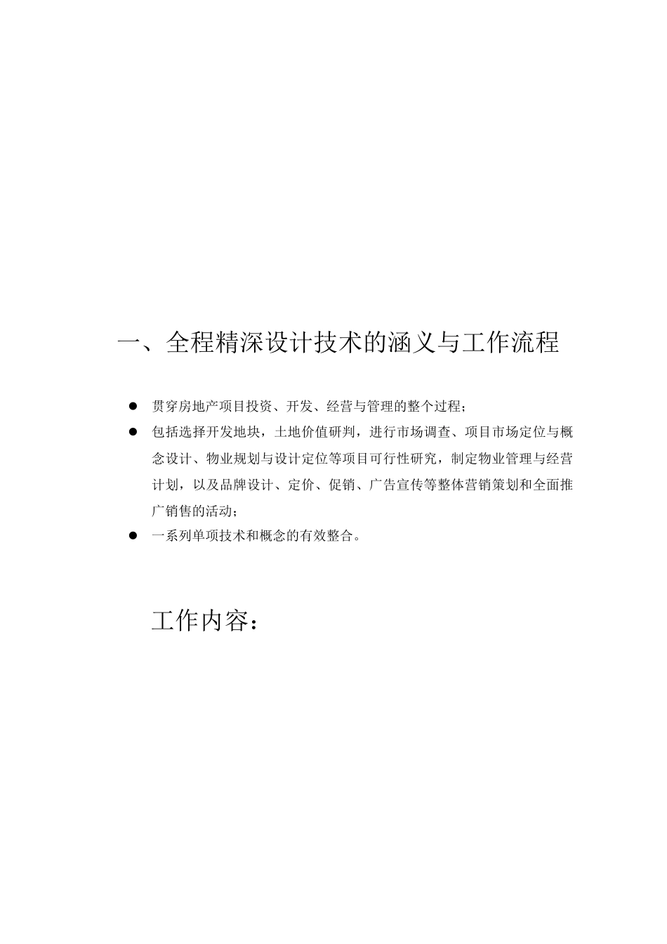 房地产全程精深设计(1)_第3页