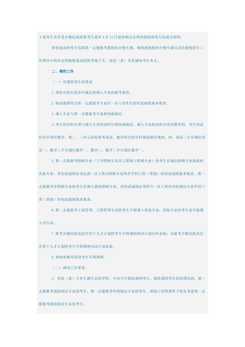 华北电力大学XXXX复试_第2页