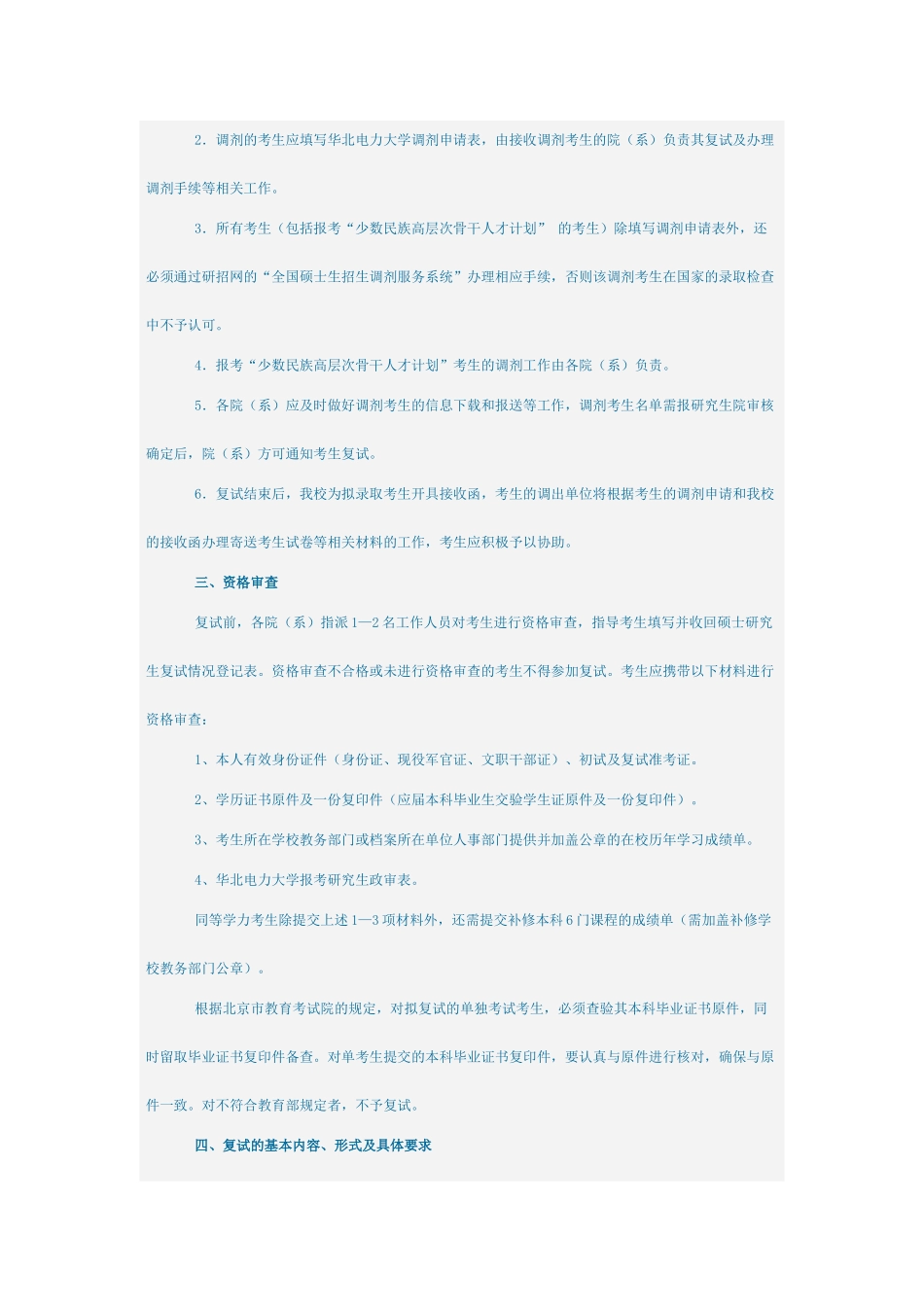 华北电力大学XXXX复试_第3页