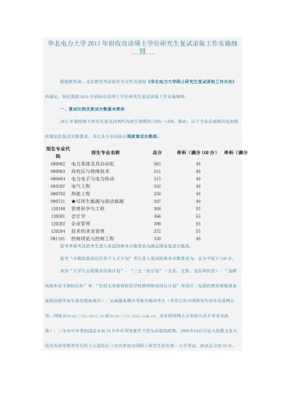 华北电力大学XXXX复试