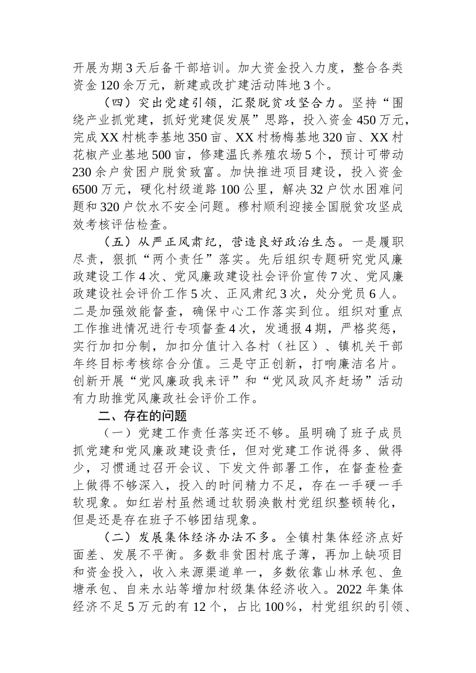 镇2023年上半年党建工作述职报告_第2页