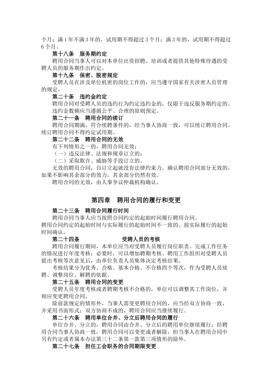 奉城幼儿园聘用合同实施办法_第3页