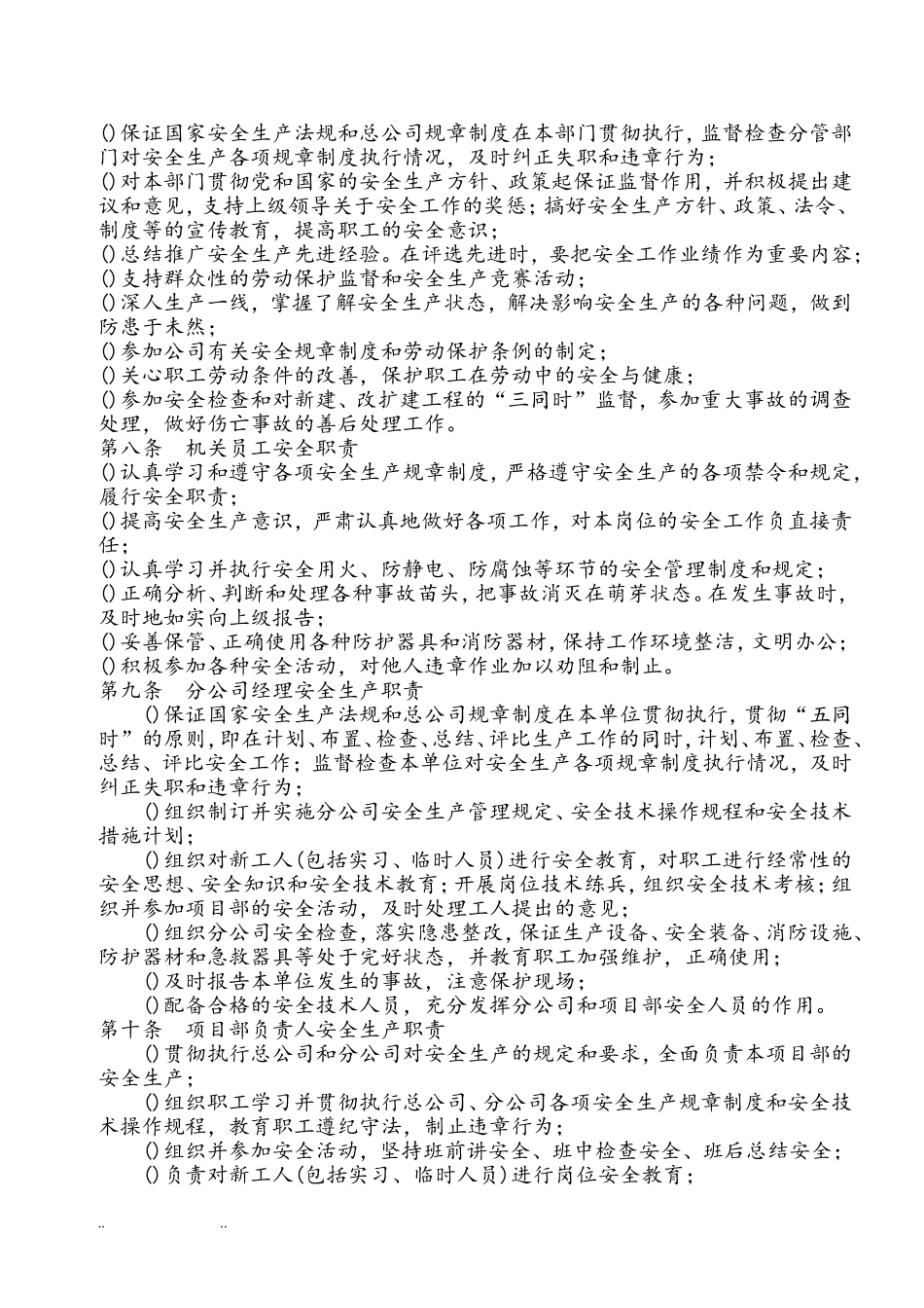 安全生产规章制度和操作规程完整(DOC51页)_第2页