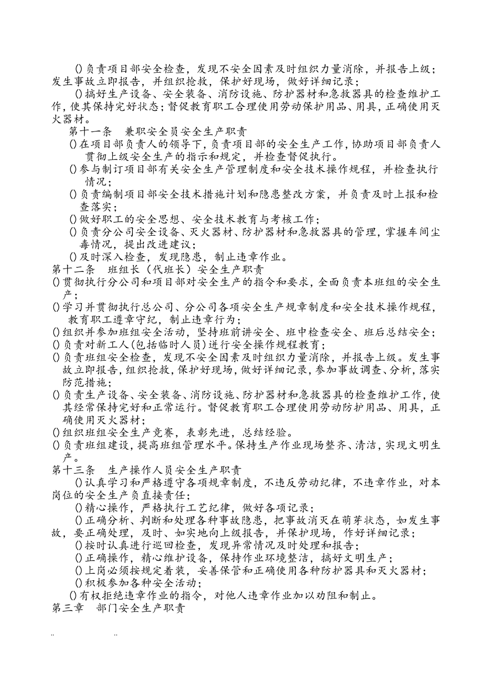 安全生产规章制度和操作规程完整(DOC51页)_第3页