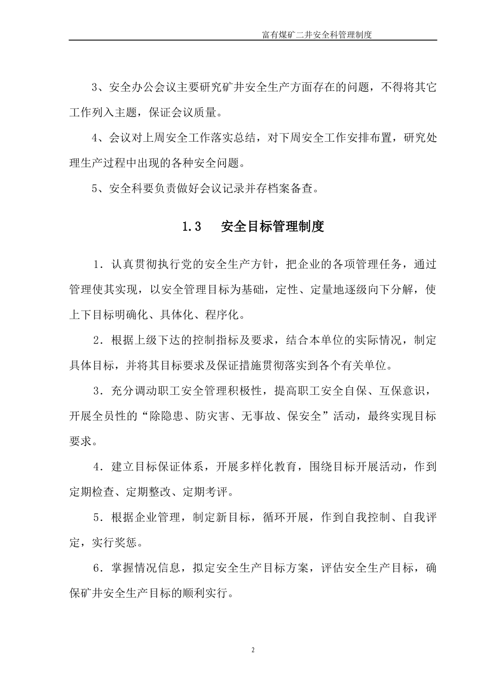 安全科管理制度_第2页