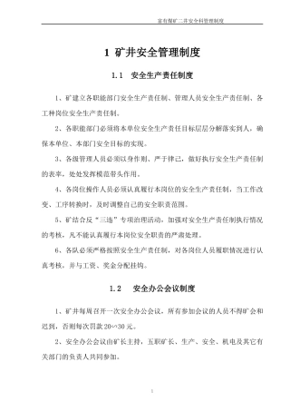 安全科管理制度