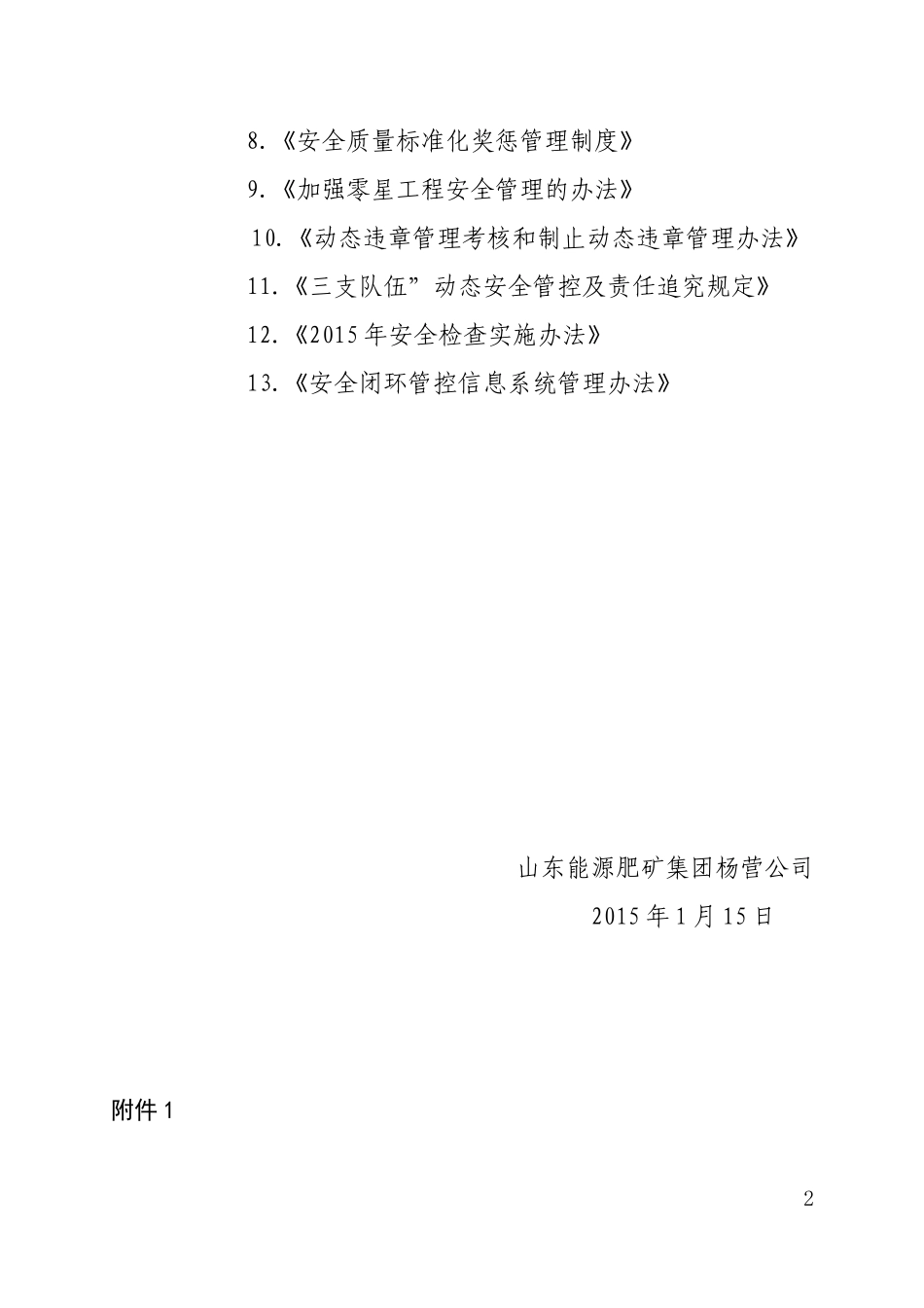 安全生产层级管理责任追究处罚办法_第2页