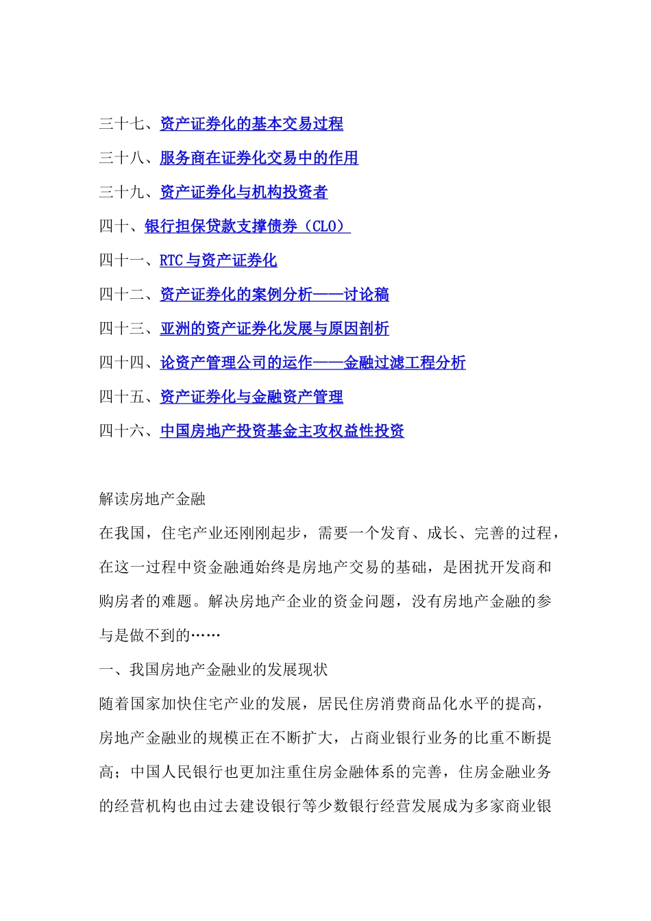 房地产行业--房地产金融专题研究（文摘整理）_第3页
