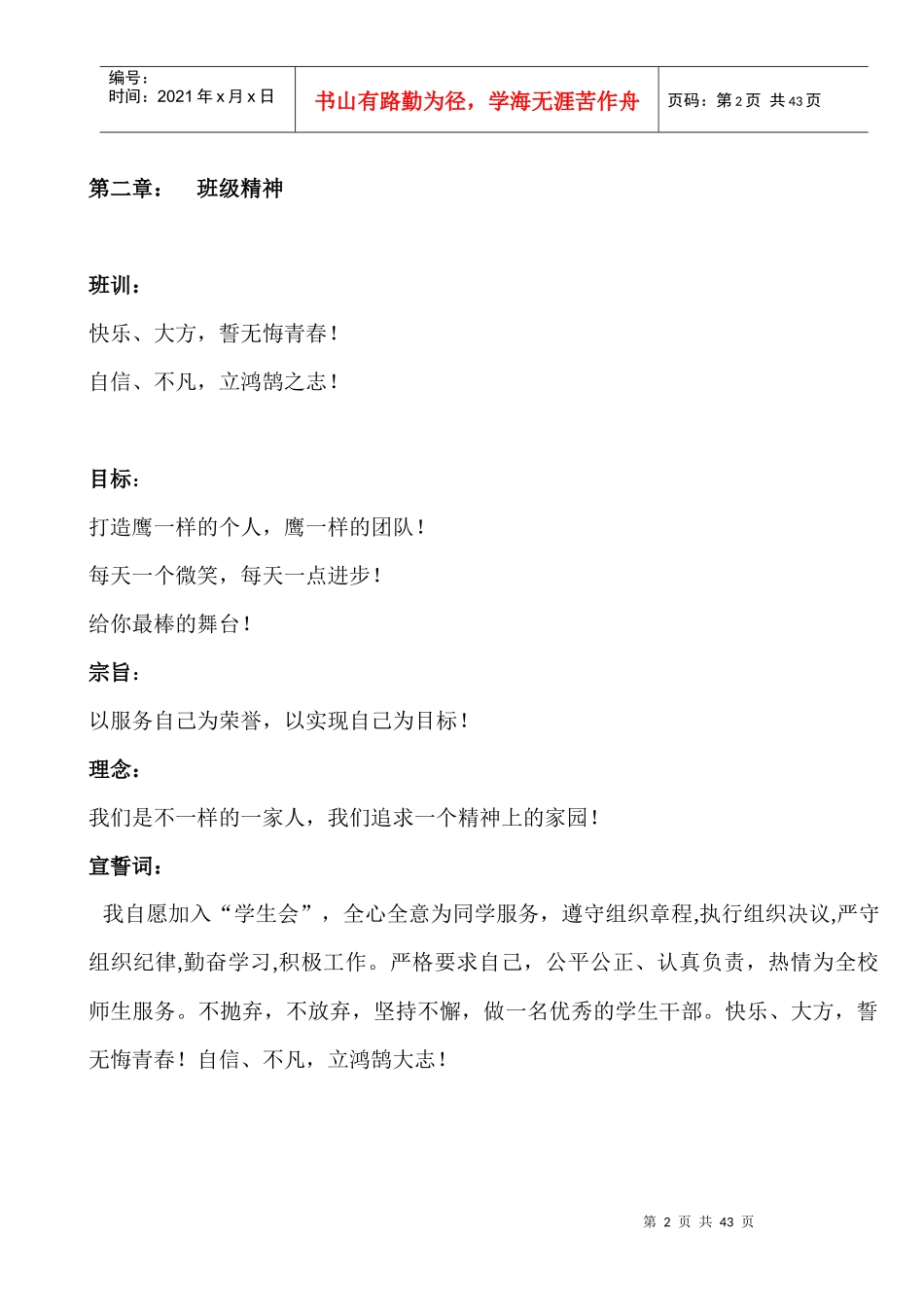 学生会干部章程学习知识_第2页