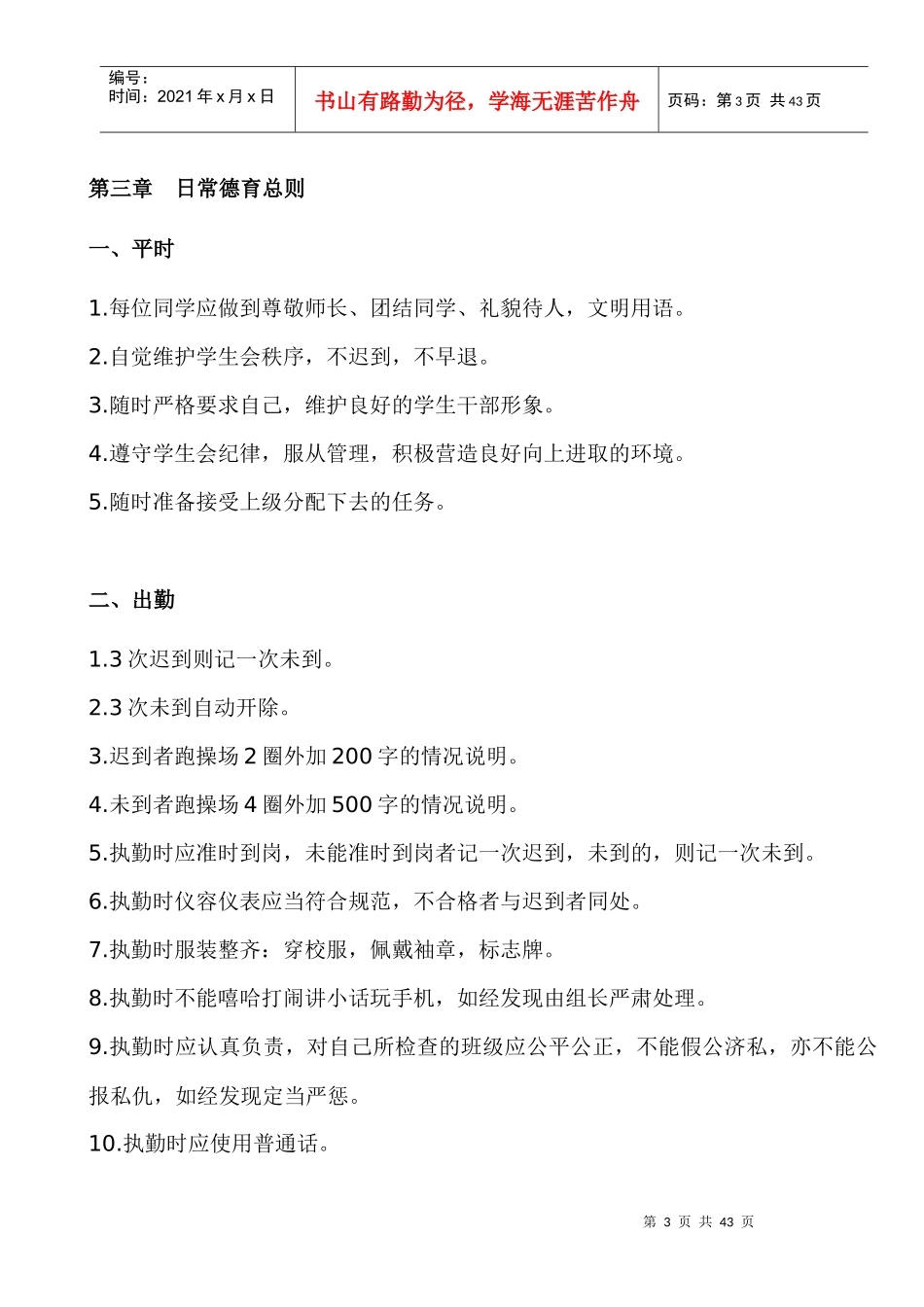 学生会干部章程学习知识_第3页