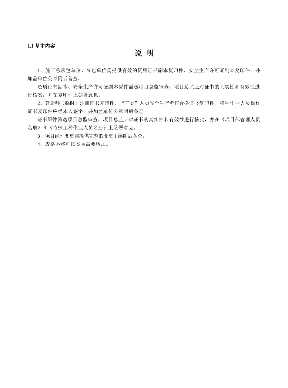 工程施工安全标准化管理第一册(范例)可直接进行打印_第3页