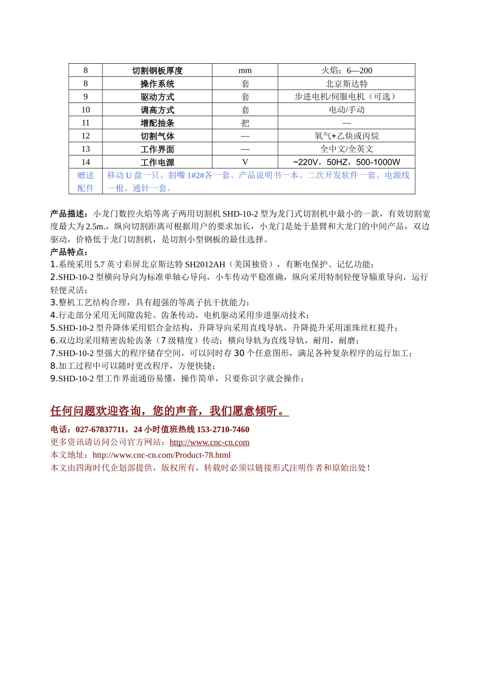 小龙门数控火焰等离子两用切割机SHD-10-2型技术参数_第2页