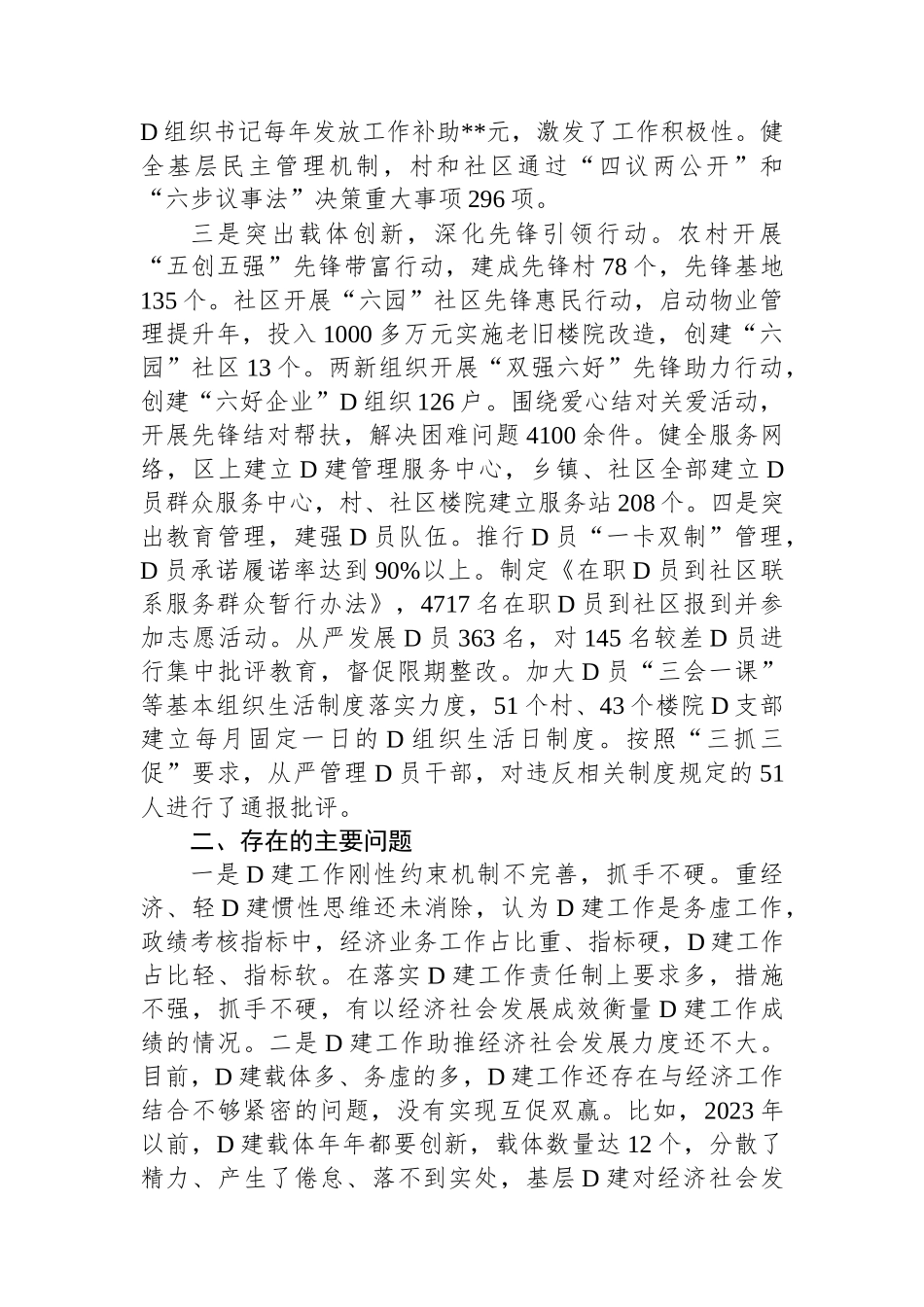 县委书记抓党建工作专项述职报告_第2页