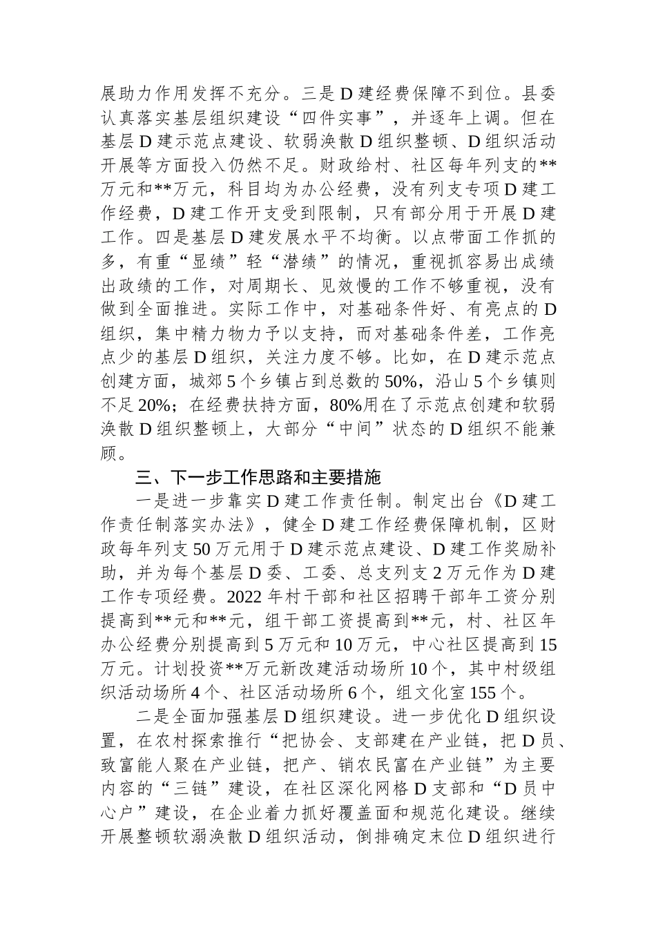 县委书记抓党建工作专项述职报告_第3页