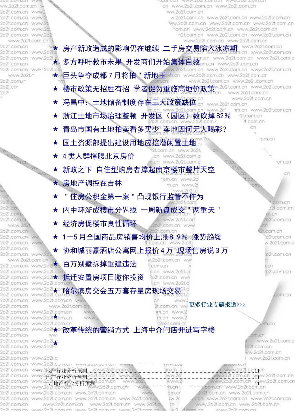 房地产竞争力行业资讯2_第3页