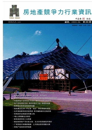 房地产竞争力行业资讯2