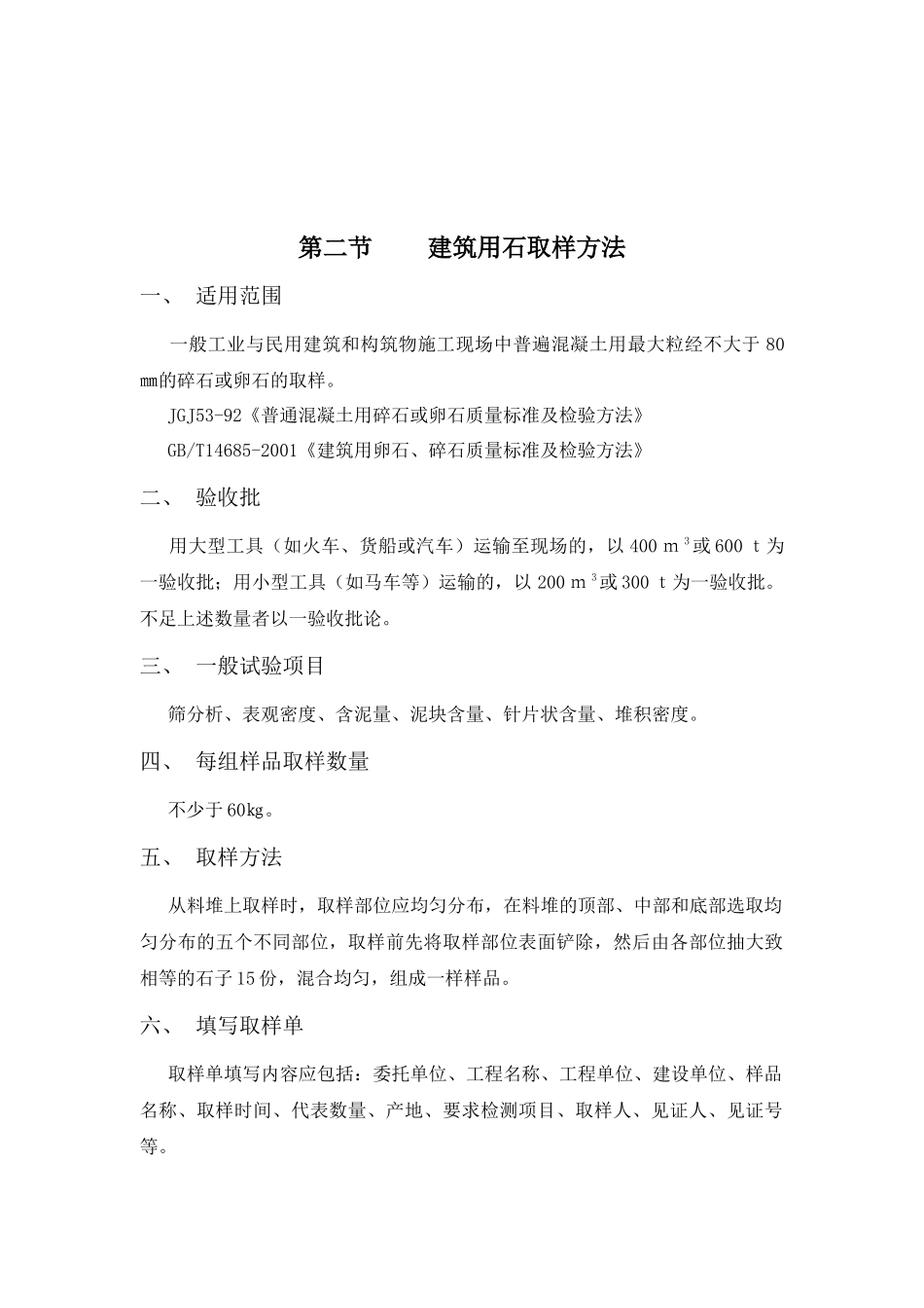 常用建筑材料质量检验取样方法_第3页