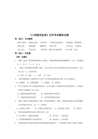 工程建设监理考试模拟试题