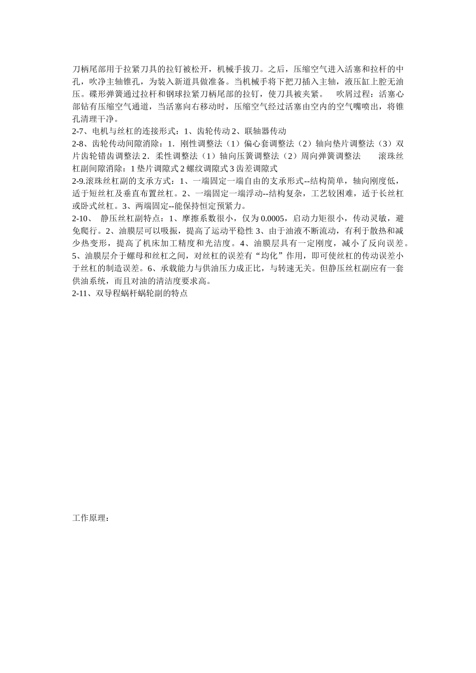数控机床复习提纲答案_第2页