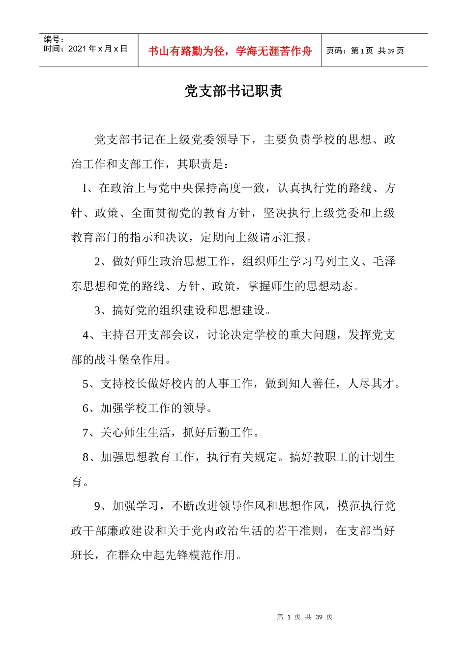 学校各项规章管理制度_第1页