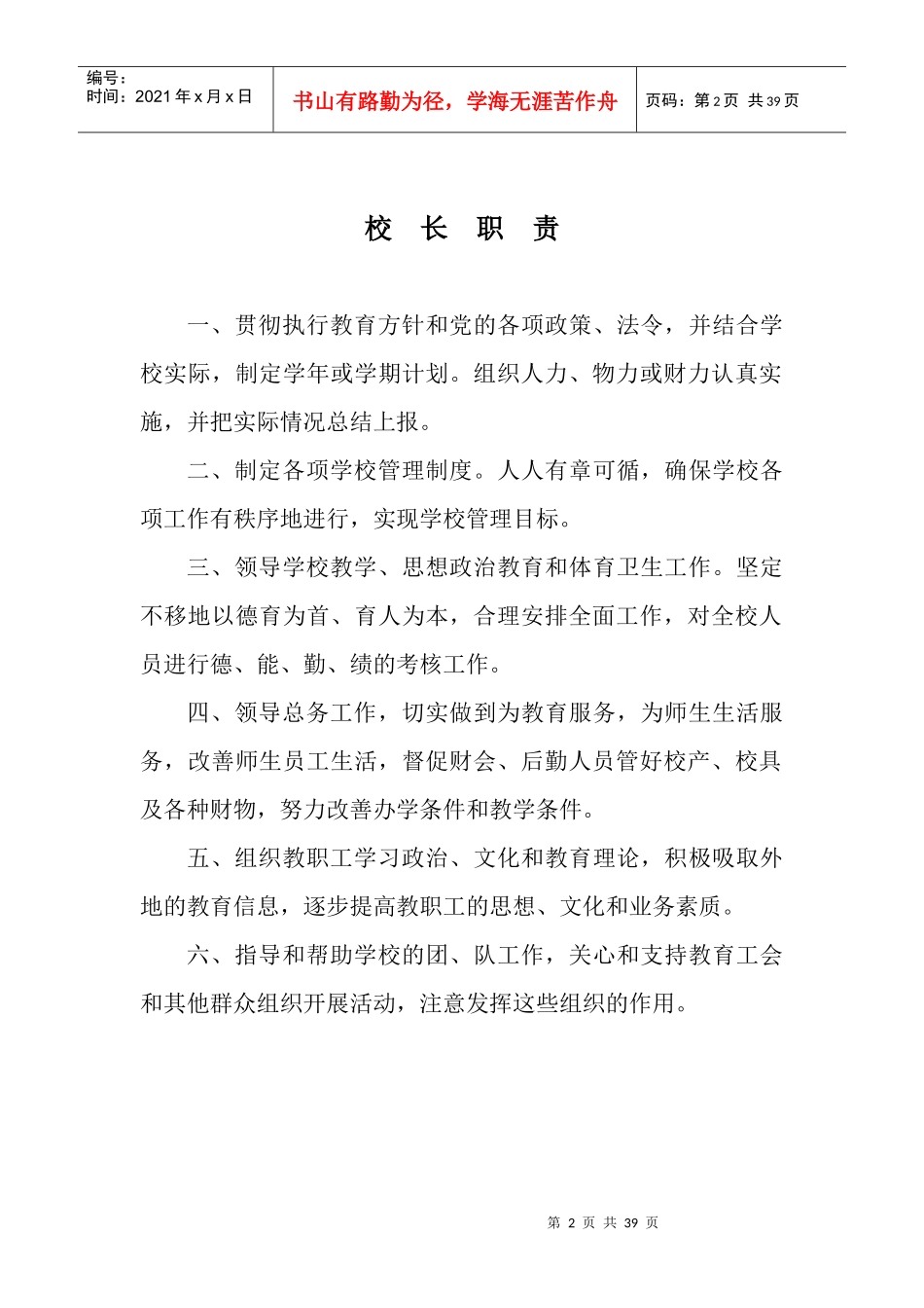 学校各项规章管理制度_第2页